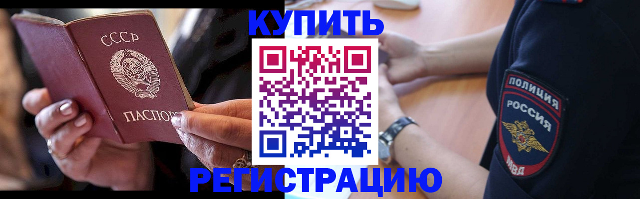 прописка для работы в Петровске