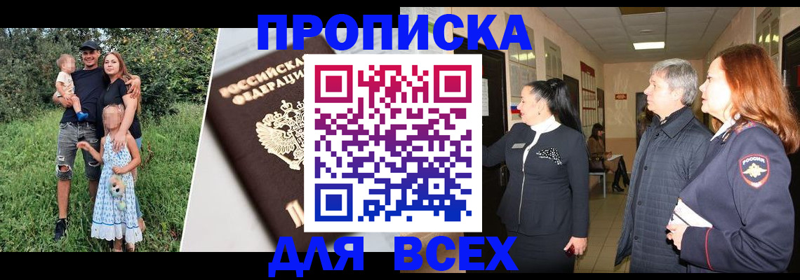 прописка штамп в Петровске