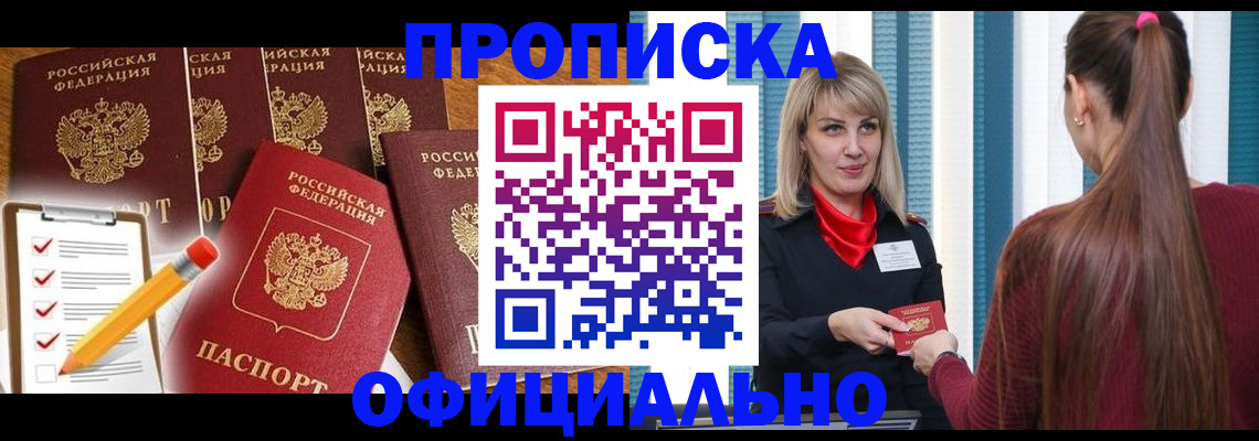 временная регистрация надежно в Петровске